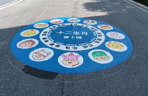 青神地面游戏彩绘